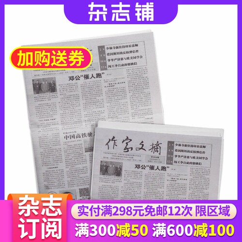 作家文摘杂志订阅1年共100期