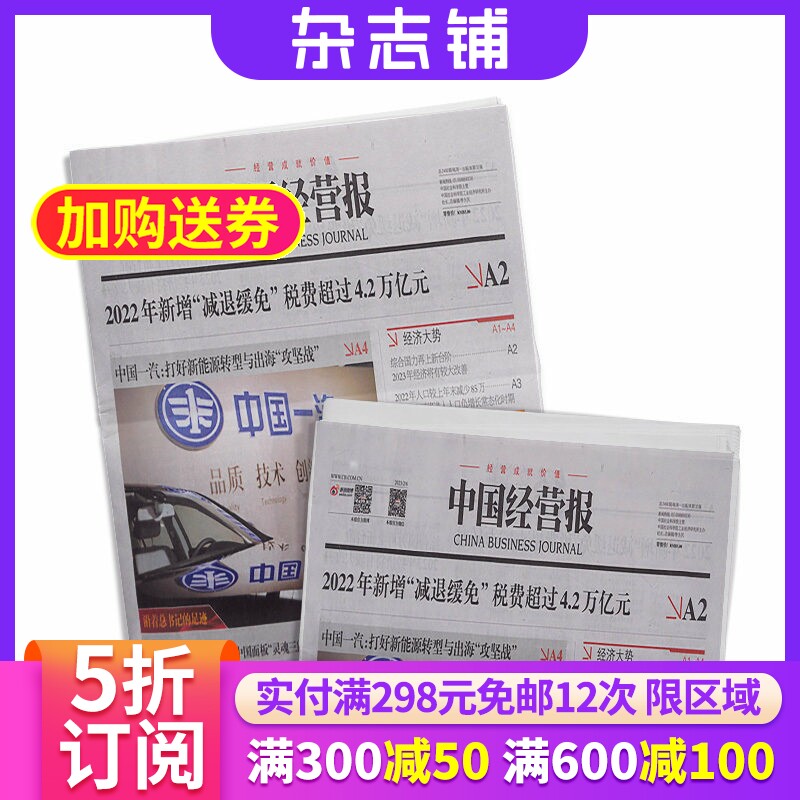 中国经营报杂志周刊商业财经图书2026年3月起订阅  热点解析 实时新闻动态 商业财经 政治文化经济 商业管理 财经报道杂志铺