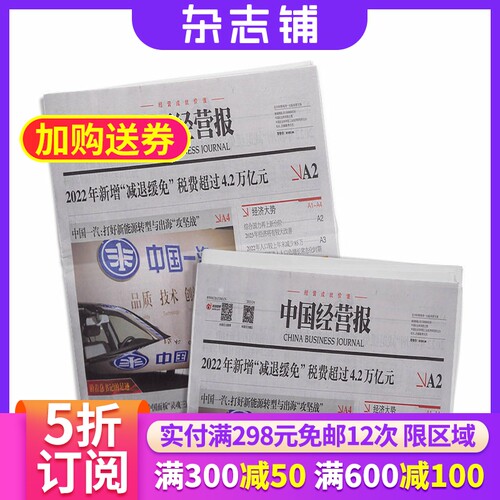 实时新闻动态杂志铺中国经营报