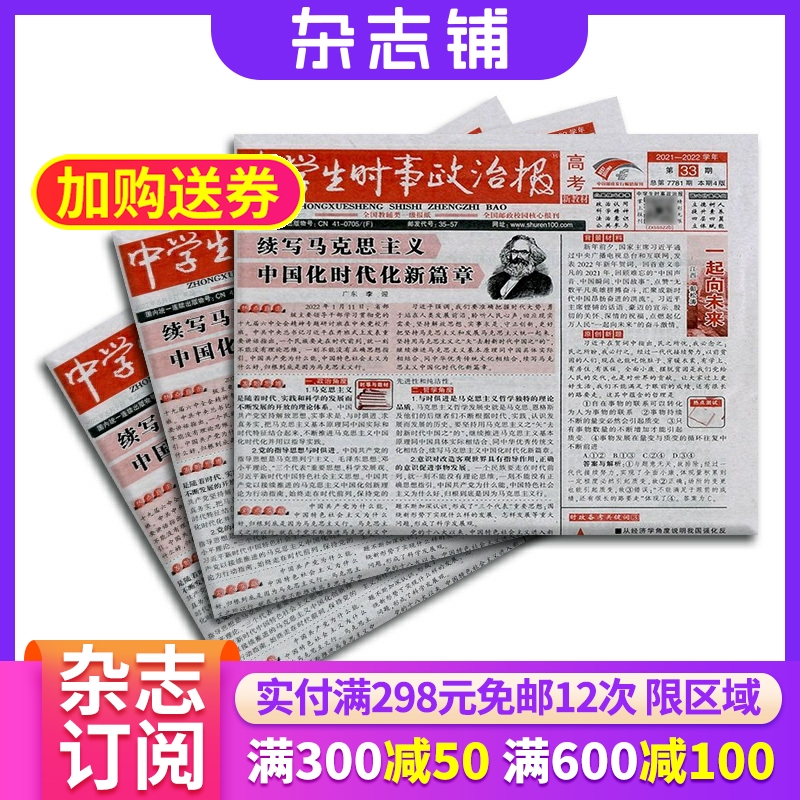 中学生时事政治报高考（新教材）