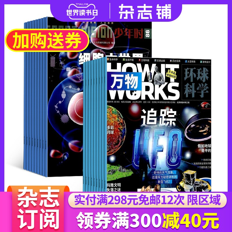 【包邮】万物+少年时杂志组合 2023年6月起订全年订阅共24期杂志铺杂志订阅少儿阅读书籍读物生命科学人文历史文化艺术_虎窝淘