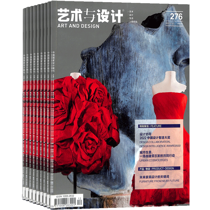 艺术与设计杂志 2026年1月起订阅杂志铺 1年共12期 时尚前卫艺术设计造型设计观念资讯杂志书籍  设计师创意设计期刊杂志订阅