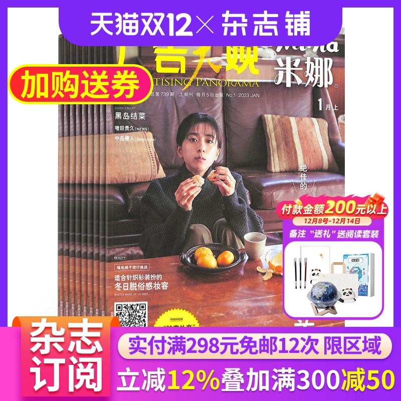 米娜mina杂志全年订阅