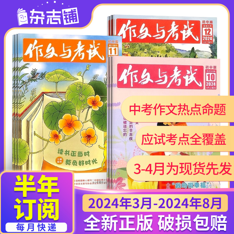 3-4月现货先发【24年全年/半年包邮】作文与考试初中版高中杂志订阅 杂志铺 初高中生写作辅导 中高考作文备考课外阅读期刊 书籍/杂志/报纸 期刊杂志 原图主图