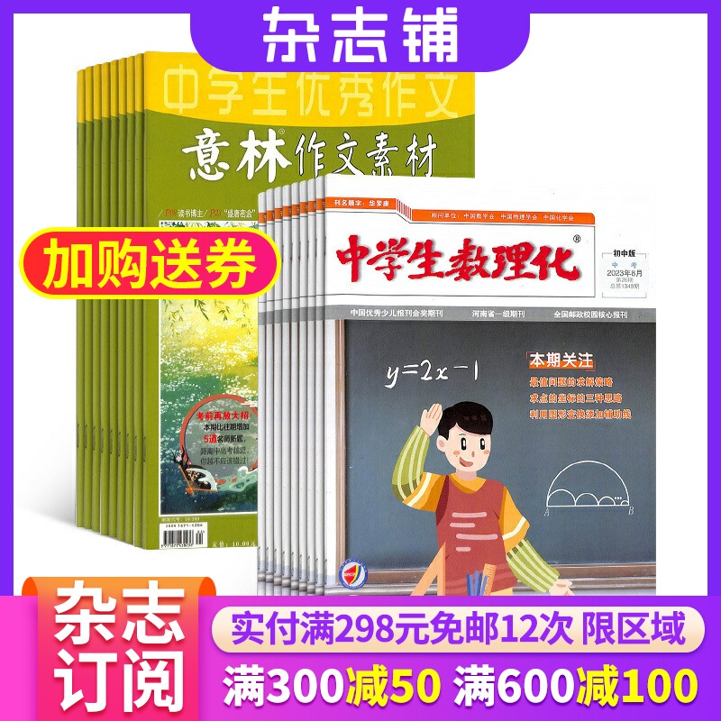 意林作文素材+中学生阅读初中版中考杂志 2024年一月起订 组合共36期 初高中生作文素材高考写作技巧语文 杂志铺使用感如何?