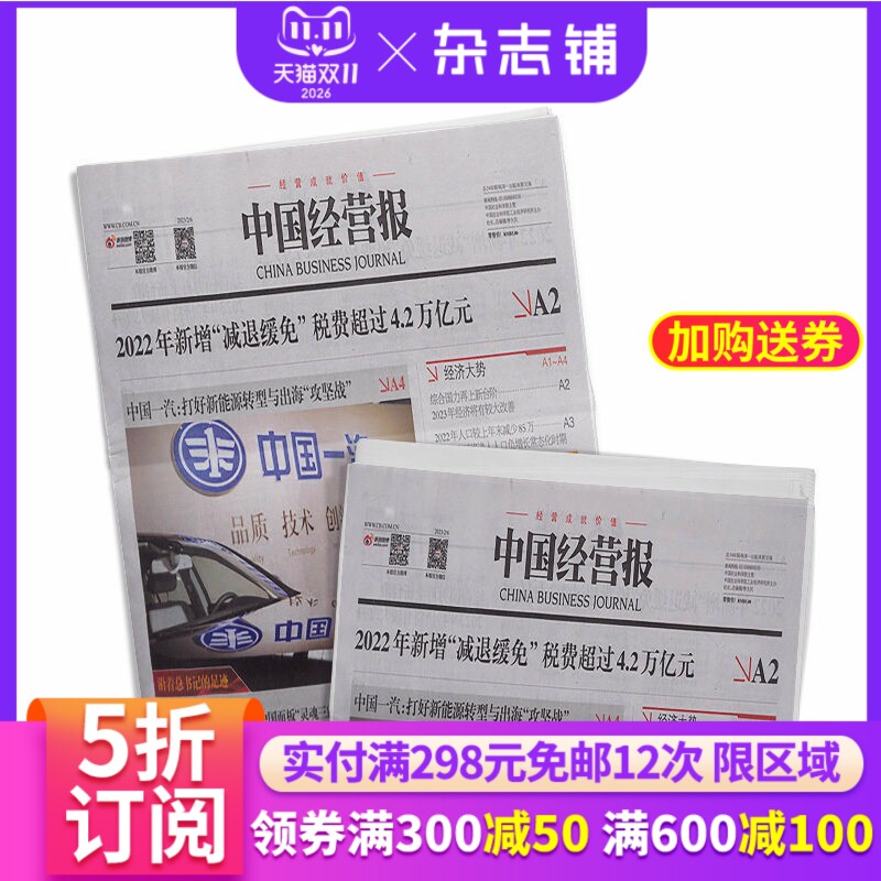 中国经营报杂志周刊商业财经图书2026年3月起订阅 热点解析 实时新闻动态 商业财经 政治文化经济 商业管理 财经报道杂志铺