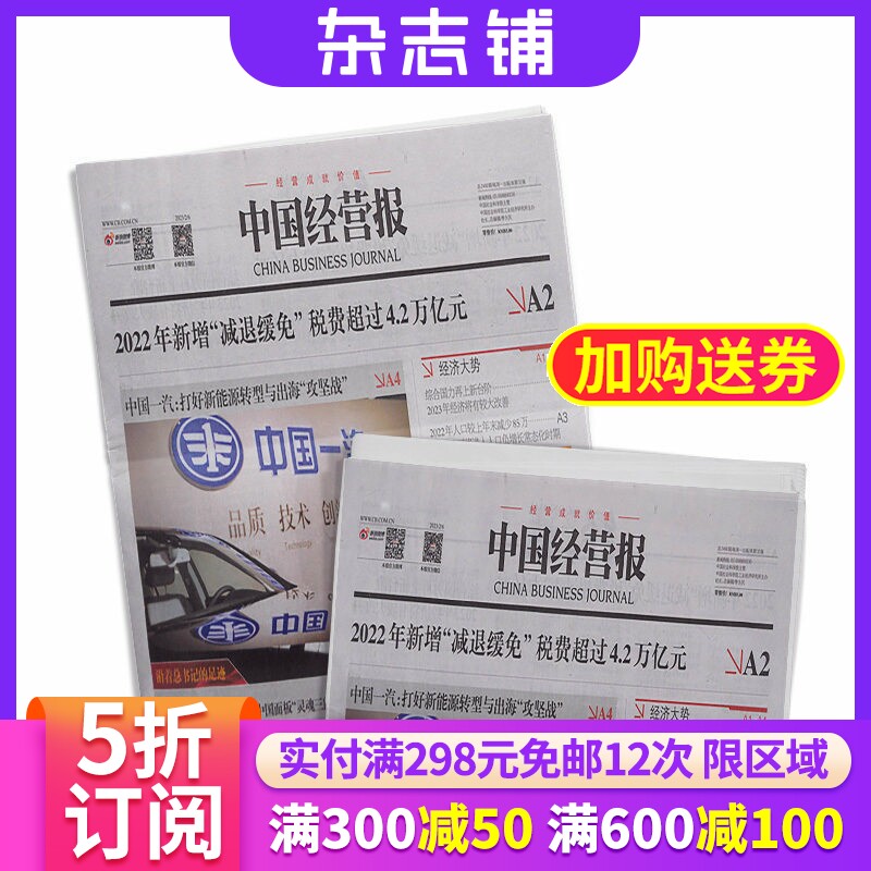 中国经营报杂志周刊商业财经图书2026年3月起订阅 热点解析 实时新闻动态 商业财经 政治文化经济 商业管理 财经报道杂志铺
