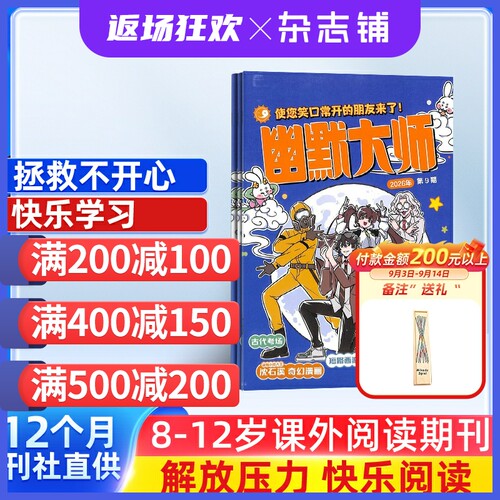 幽默大师杂志全年订阅