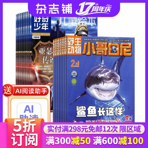 奇点科学+小哥白尼野生动物画报