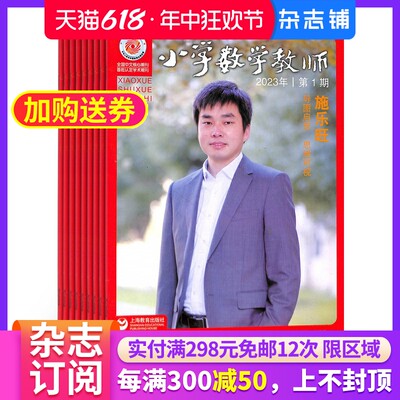 小学数学教师杂志订阅