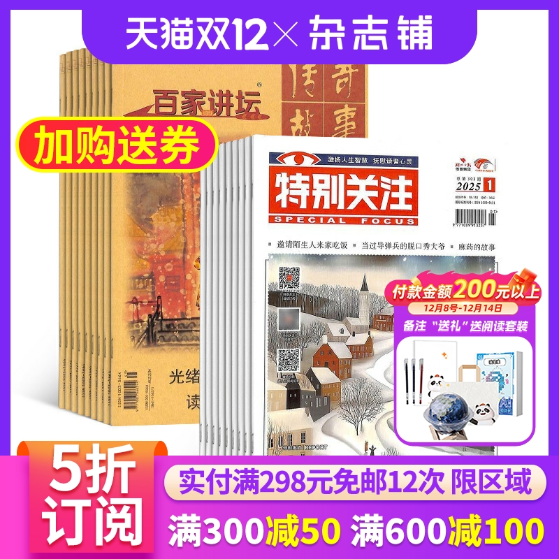 百家讲坛+特别关注杂志