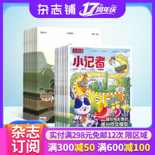 少年新知+新华月报小记者