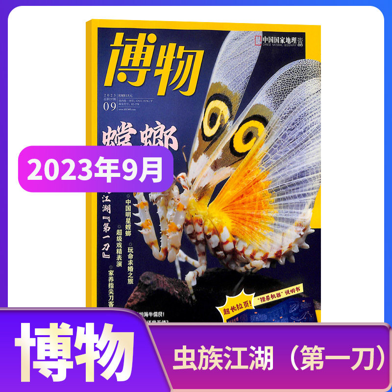 【期数自选】博物杂志 2023年单期季度半年 2024年全年组合订阅 杂志铺 博物增刊典藏版中国国家地理青春版青少年科普课外阅读期刊怎么样,好用不?