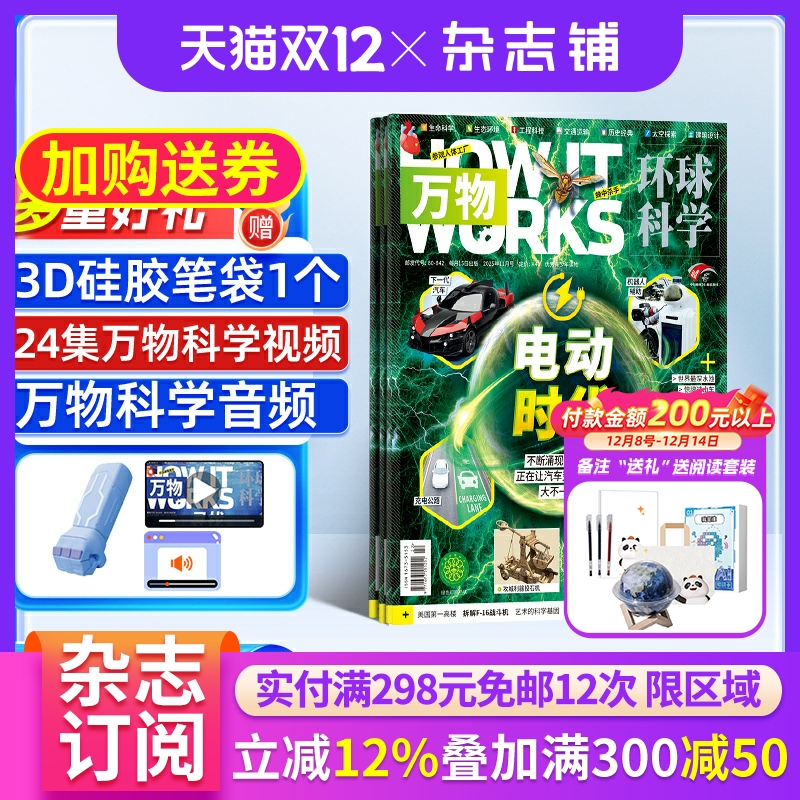 【送好礼】万物杂志 2026年1月起订 1年共12期  杂志铺 8-15岁青少年科普百科自然科学历史人文How it works中文版科学期刊