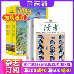 组合杂志全年订阅 杂志铺 15岁中小学生课外阅读 博物加读者下半月刊 2024年7月起订 科普地理 中国国家地理青少年版