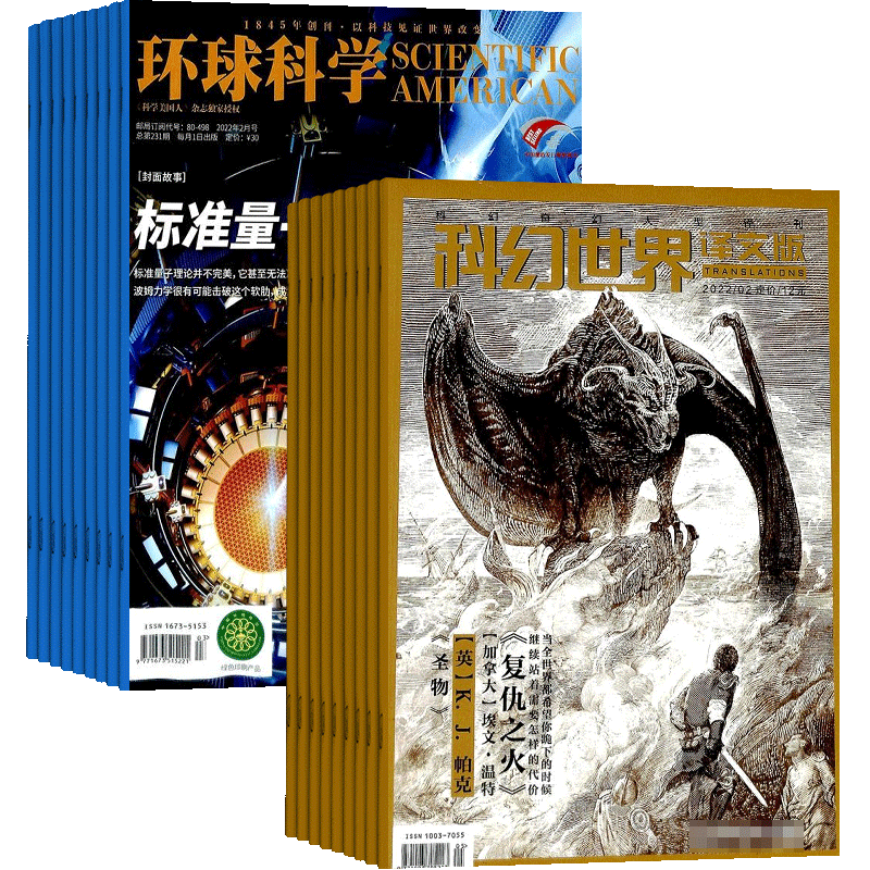 环球科学译文杂志组合2022年5月
