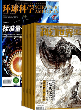 环球科学译文杂志组合2022年5月