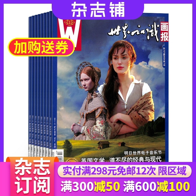 世界知识画报杂志订阅 2026年1月起订阅杂志铺  1年共12期 时事聚焦 名作欣赏 人文地理 国际视野 大型画刊资讯期刊图书