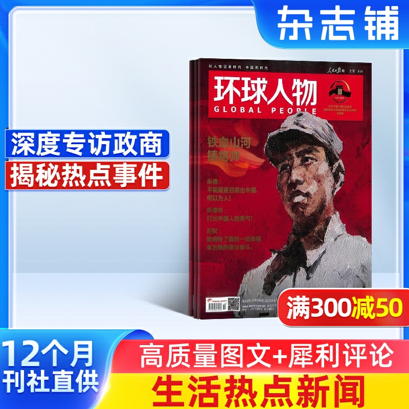 权威人物期刊 解读人生智慧 揭示成功秘诀