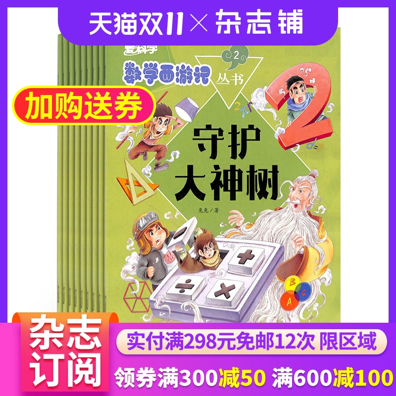 包邮我们科学西游记杂志