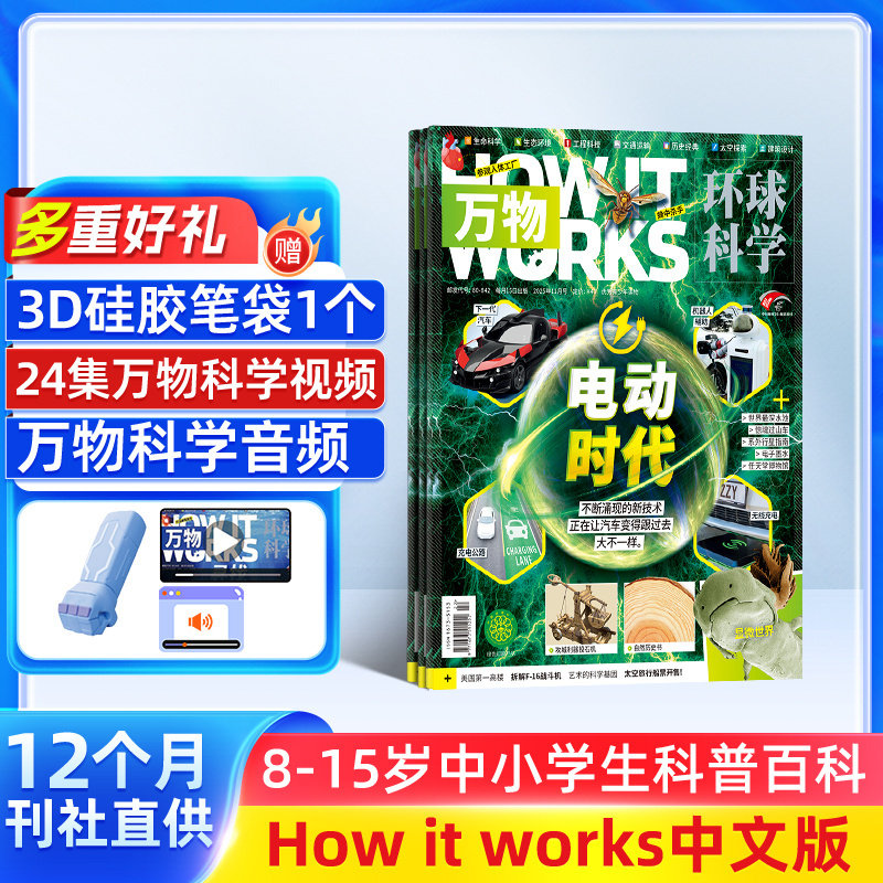 【送好礼】万物杂志 2026年1月起订 1年共12期  杂志铺 8-15岁青少年科普百科自然科学历史人文How it works中文版科学期刊