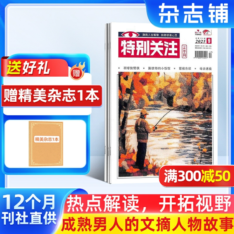 成熟睿智 男性首选 读者文摘