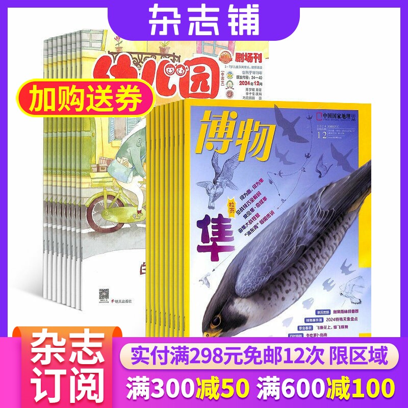 博物加幼儿园 杂志铺 杂志订阅 2026年7月起订 共24期 少儿科普幼儿学习启蒙教育中小学生课外阅读兴趣 母婴育儿期刊杂志全年订阅