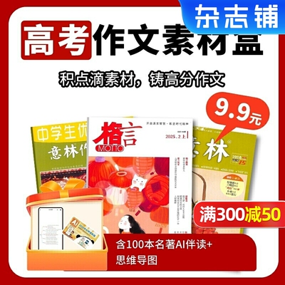 【3本超值打包】杂志阅读包/环球少年地理/意林/作文素材/意林少年版杂志超值单期现货 打包 少儿科普探索课外兴趣阅读期刊杂志铺