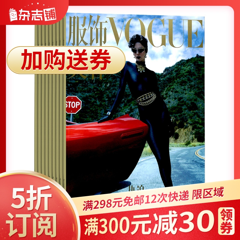 VOGUE Clothes & Accessories cosmetology magazine 2023 January subscribe Magazine shop A total of 12 Period Latest fashion cosmetology Lifestyle Art information magazine book fashion Journals subscribein the Books/Magazine/Newspaper , Journals  category - from Buy2taobao.com to provide professional Taobao agent buy service