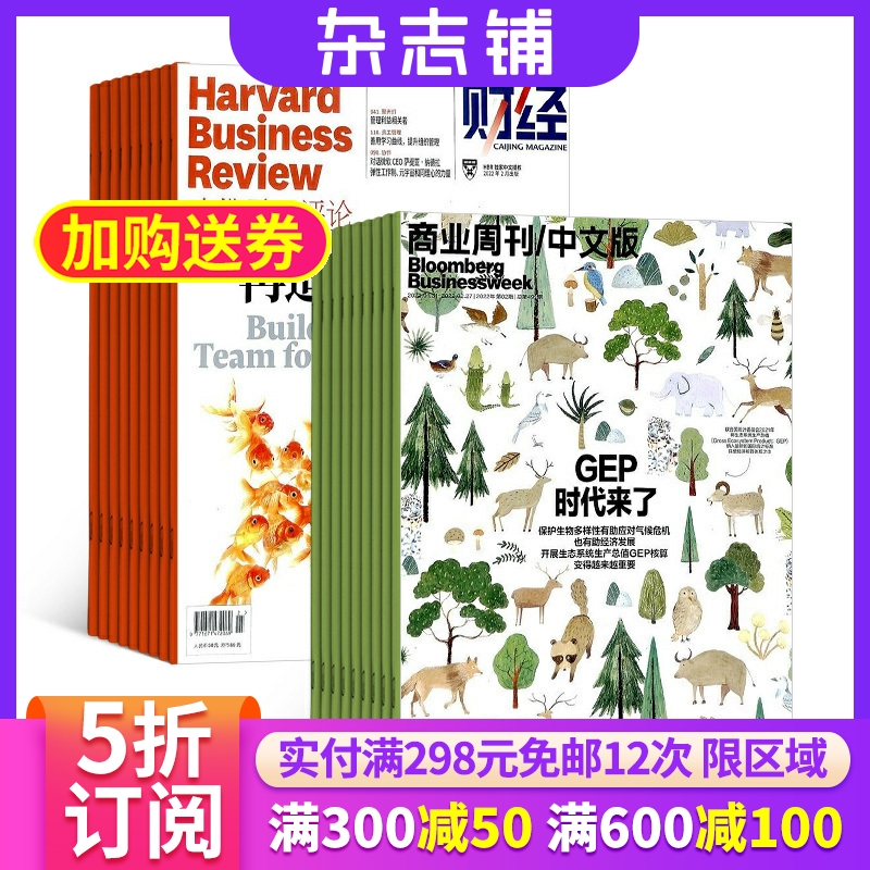 哈佛商业评论加商业周刊中文版组合 商业期刊杂志杂志铺订阅 2026年1月起订共37期全年订阅