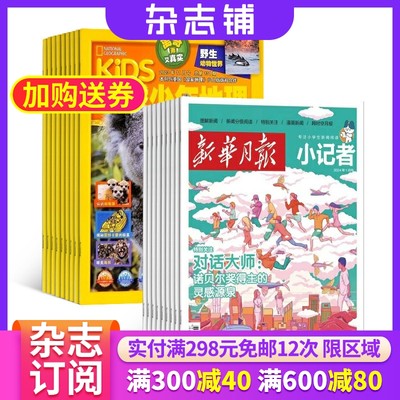 少儿科普小学生课外阅读期刊杂志