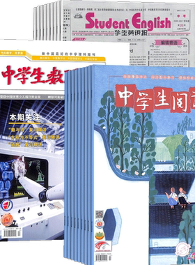 中学生数理化九年级+中学生阅读九年级+学生英语报中考组合杂志 2026年9月起订九年级课内语数外辅导书 初升高知识杂志铺