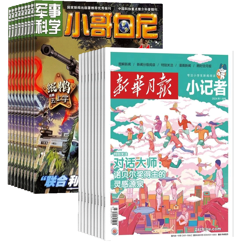 青少年军事科技科普新闻阅读组合