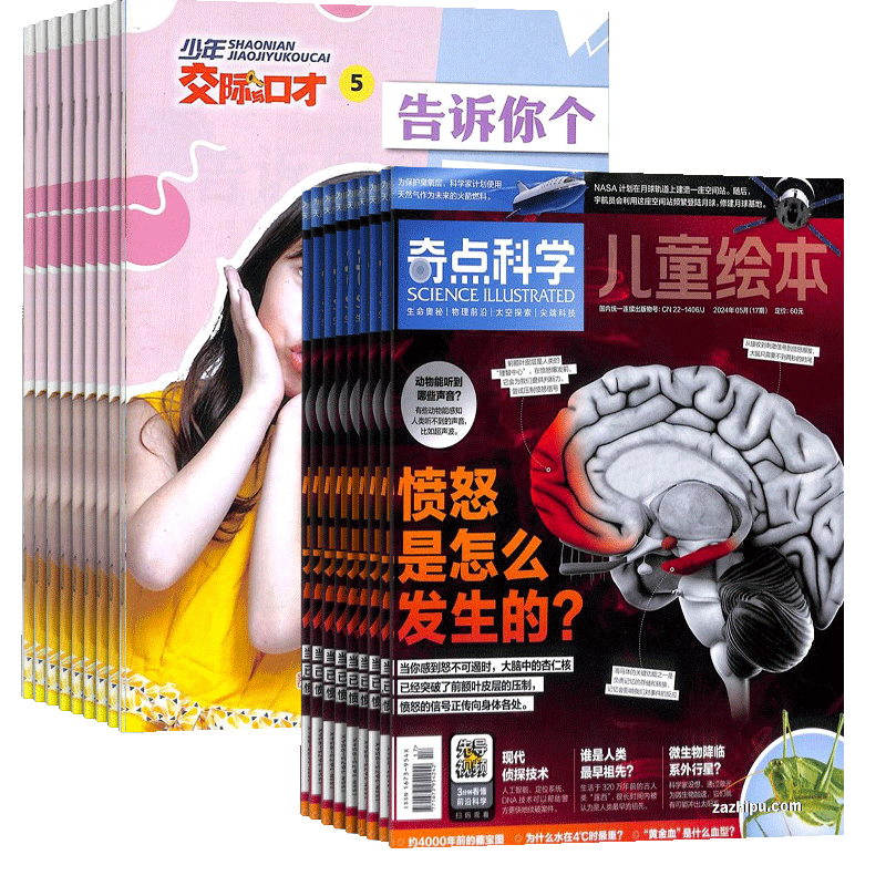奇点科学+少年交际与口才杂志