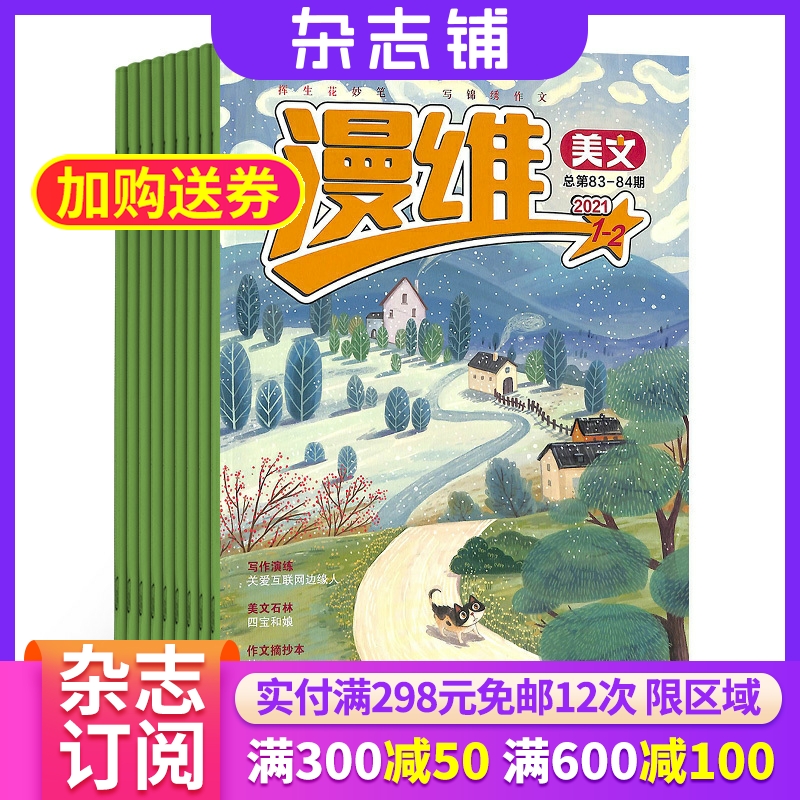 漫维开心读写版杂志订阅