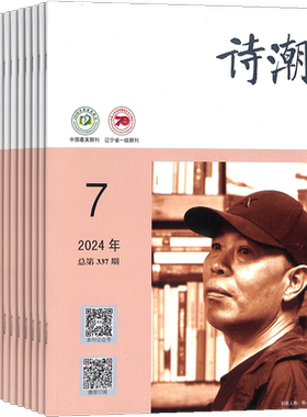 诗潮杂中国人文特色品牌
