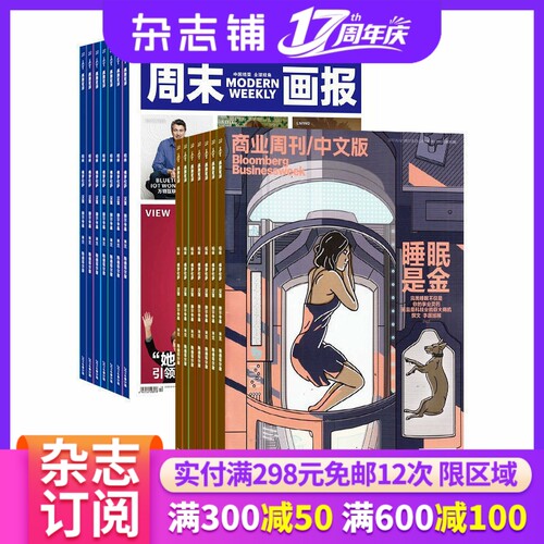 周末画报商业中文版两刊组合订阅
