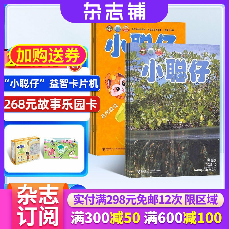 【包邮】小聪仔幼儿版+小聪仔自然科普版杂志组合 2026年5月起订 杂志铺订阅 母婴亲子亲子共读育儿指南 幼儿益智游戏类期刊杂志