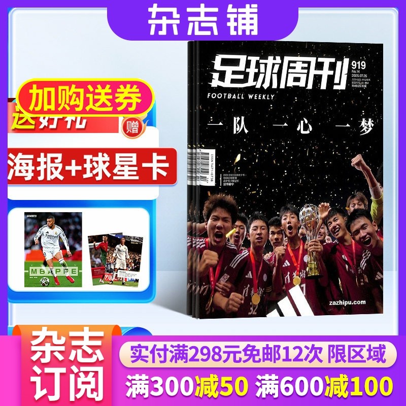 送好礼 足球周刊杂志 2026年2月起订 全年订阅1年24期 杂志订阅足球运动精彩赛事集锦体育足球资讯新闻报道期刊杂志铺,书籍/杂志/报纸,期刊杂志,淘宝优惠券,粉丝福利购,淘宝优惠卷