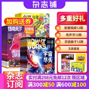 2026年1月起订 财商启蒙杂志期刊 1年共36期 少儿科普阅读 青少年课外读物 杂志铺全年订阅 好奇号加商界少年加万物杂志组合