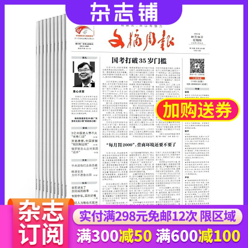 文摘周报报纸订阅 2027年1月起订1年99期 国内国际要闻人物军事文史生活健康作文素材库阅读理解训练正版杂志铺