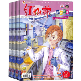 【包邮】红树林科普少年杂志 2026年1月起订 1年共12期 杂志铺 学生课外活动游乐园 中小学生阅读学习成长心理等全面素质发展期刊