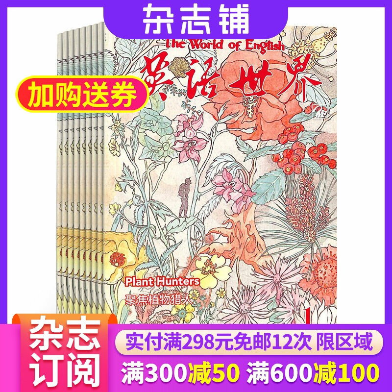 英语世界杂志订阅杂志铺2026年6月起订1年共12期外语学习英美文化科普中外文化对比兴趣英文阅读期刊杂志图书全年订阅