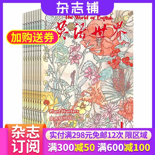 英语世界杂志全年订阅