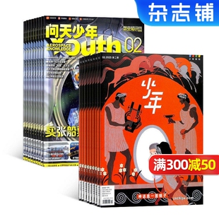 少年新知杂志 2026年3月起订 三联生活周刊青少刊 1年共12期 杂志铺 9-16岁青少年读物 小学生课外阅读思维启蒙书籍