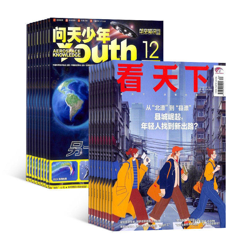 问天少年加看天下杂志组合 2026年1月起订1年共47期 杂志铺 青少年航空航天军事科学科普期刊 新闻热点时事评论政治财经杂志图书