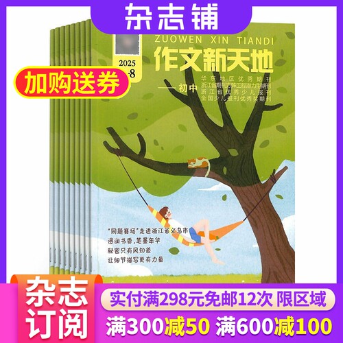 作文新天地初中版杂志