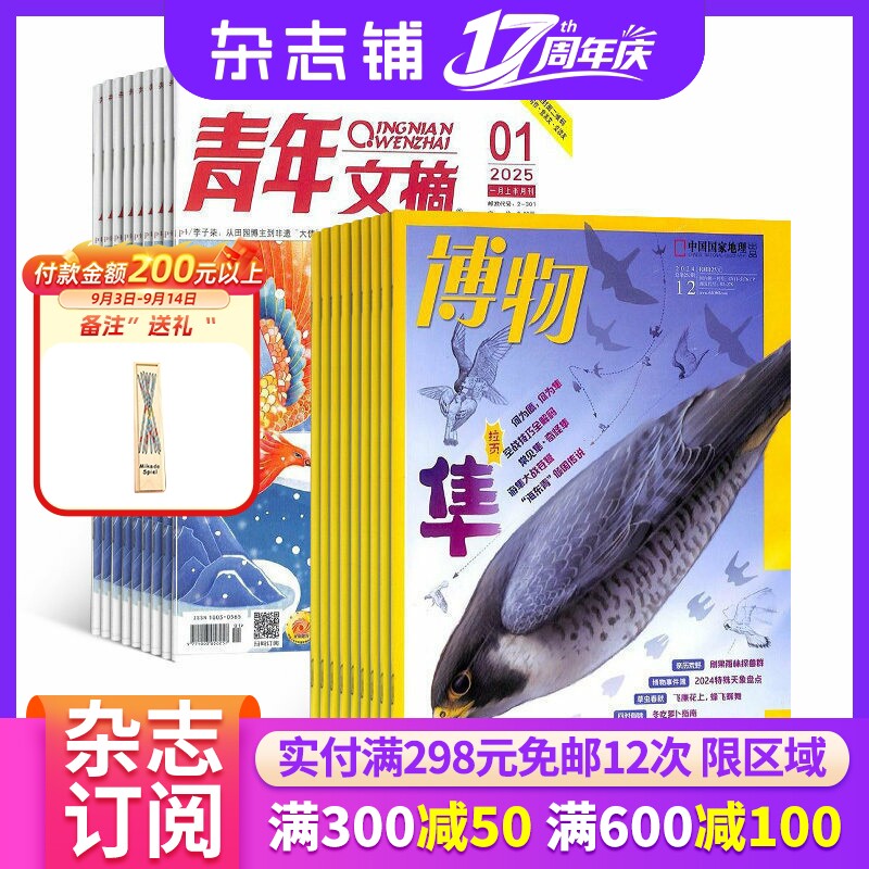 青年文摘加博物组合杂志