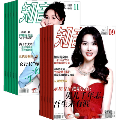 知音和知月末版杂志组合家庭生活