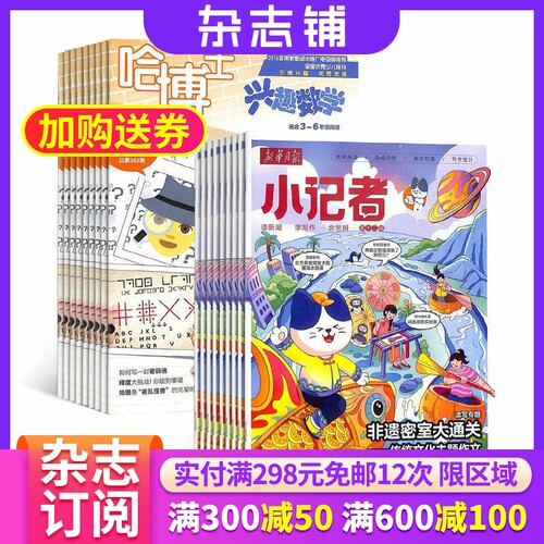 哈博士兴趣数学+新华月报小记者